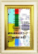 画像1: 「西洋占星術ホロスコープ通信講座で学ぶ」（ご自宅にいながら好きな時に西洋占星術をご自分のものに出来ます！）　♪ (1)